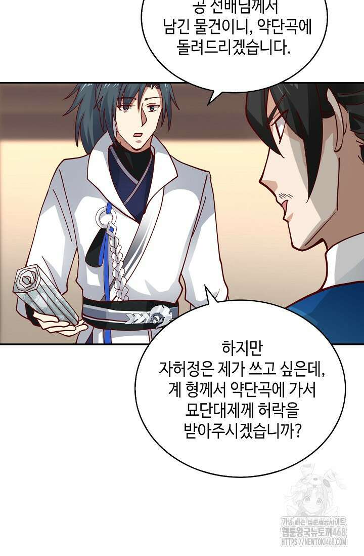 무련전봉 1531화 58