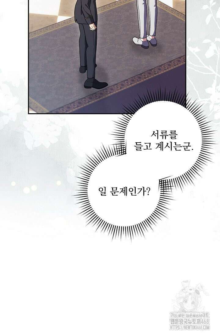 내가 죽고 모든 게 변했다 6화 4