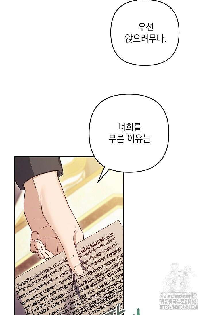 내가 죽고 모든 게 변했다 6화 6