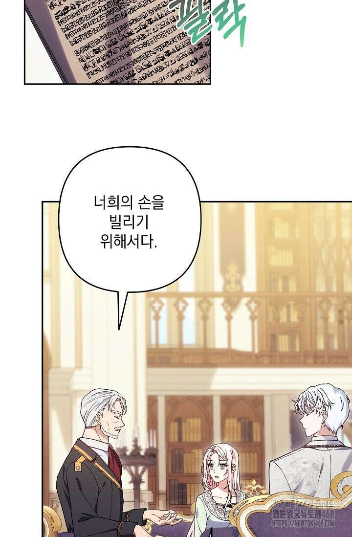 내가 죽고 모든 게 변했다 6화 7