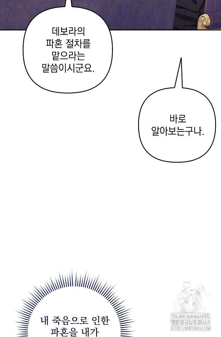 내가 죽고 모든 게 변했다 6화 13