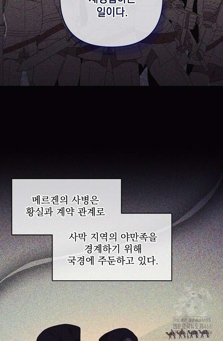 내가 죽고 모든 게 변했다 6화 16
