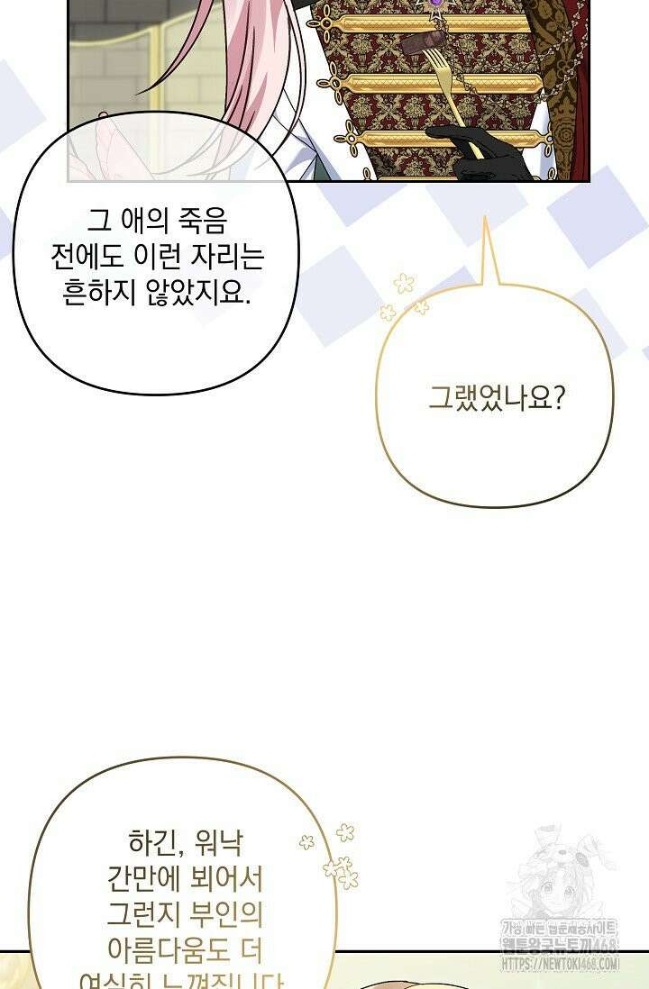 내가 죽고 모든 게 변했다 16화 4