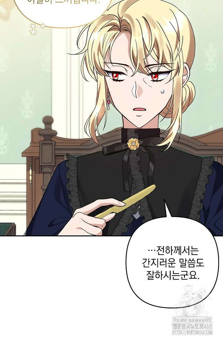 내가 죽고 모든 게 변했다 16화 5