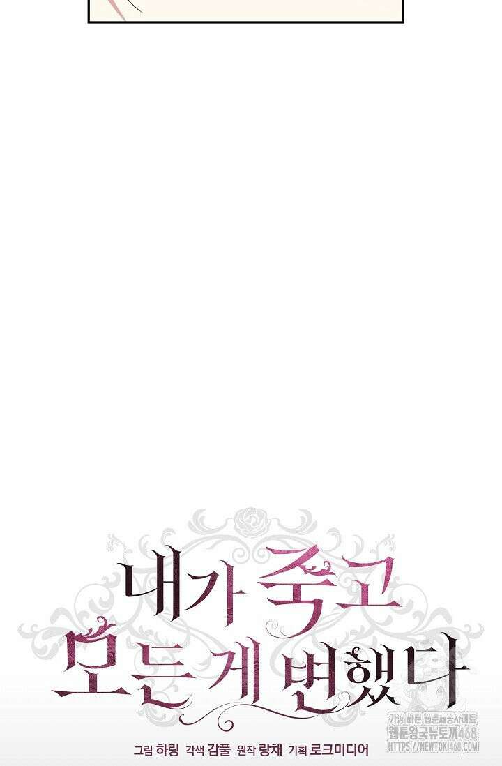 내가 죽고 모든 게 변했다 16화 7