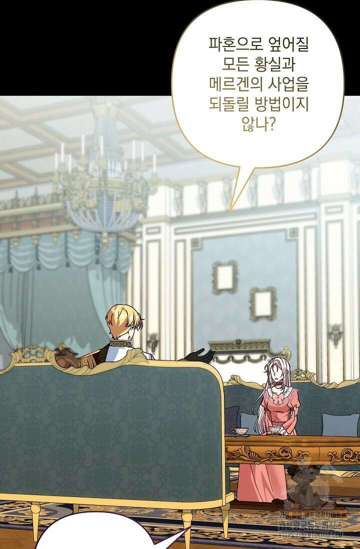 내가 죽고 모든 게 변했다 16화 13