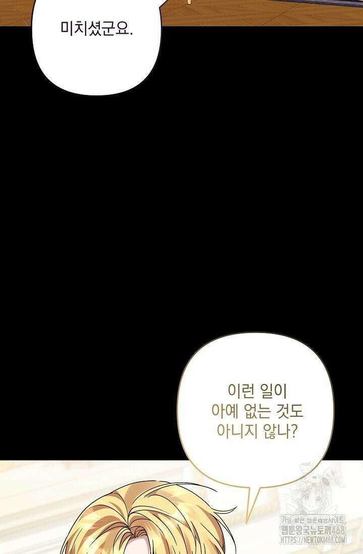 내가 죽고 모든 게 변했다 16화 14