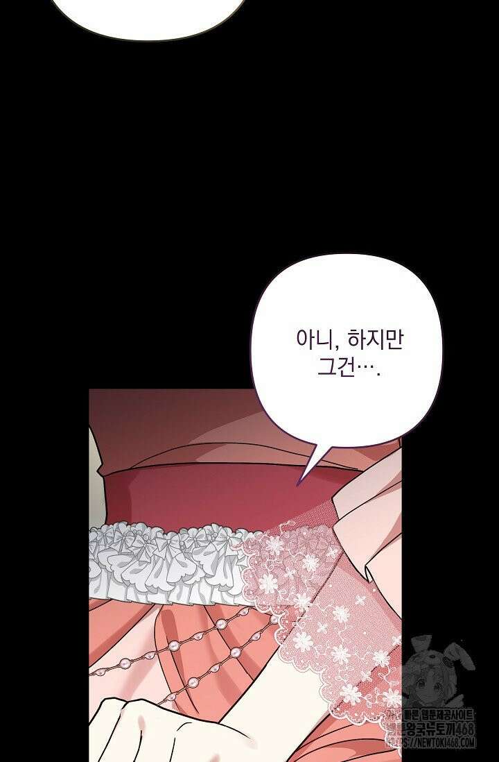 내가 죽고 모든 게 변했다 16화 16