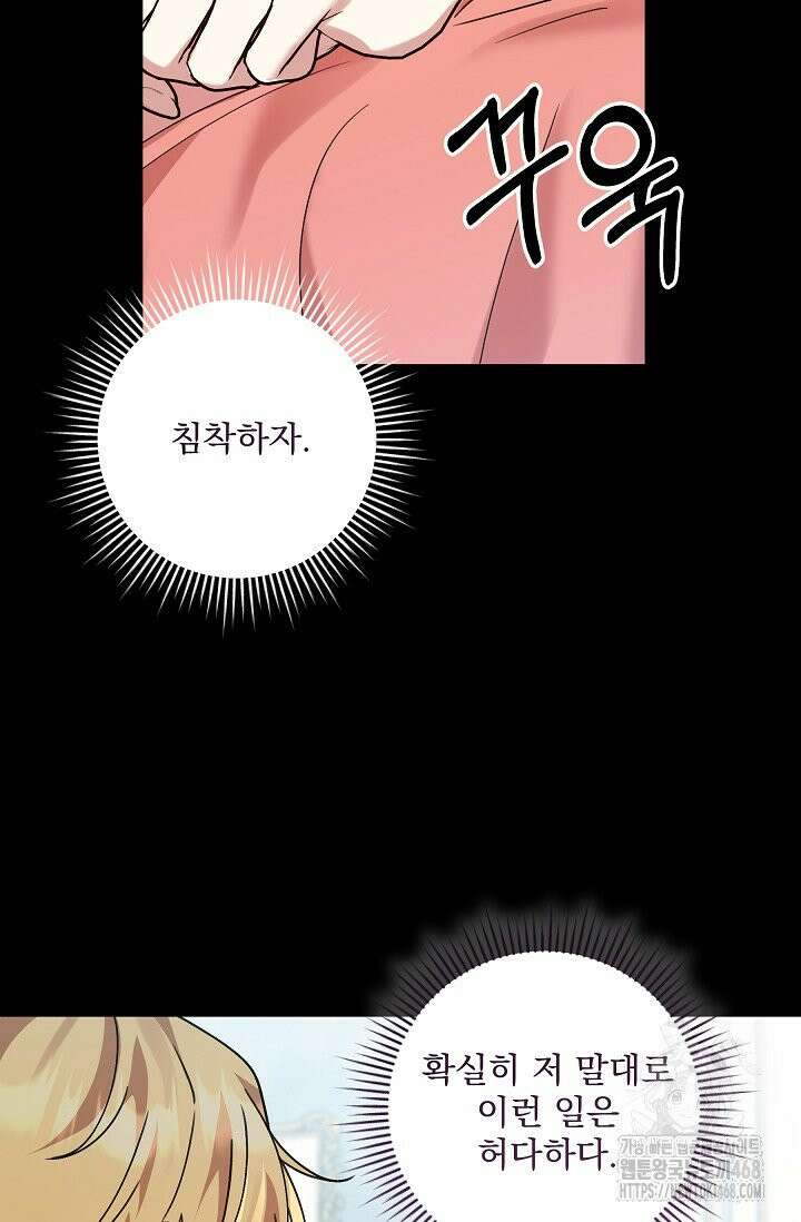 내가 죽고 모든 게 변했다 16화 17