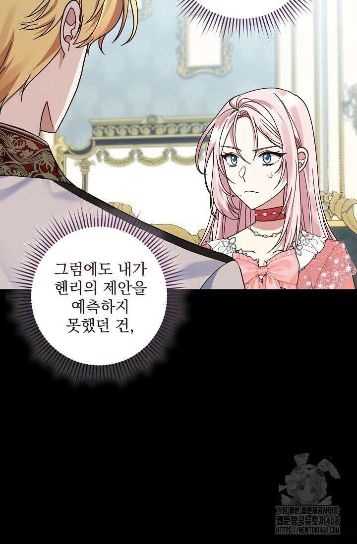 내가 죽고 모든 게 변했다 16화 18
