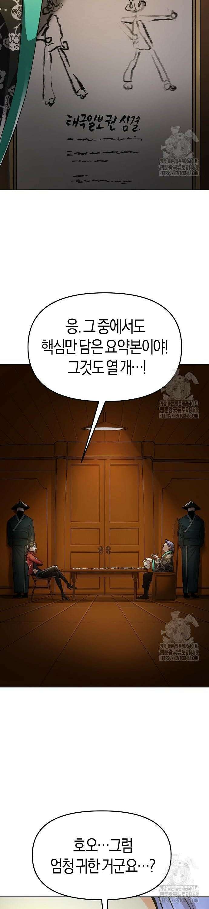 우주천마 3077 38화 8