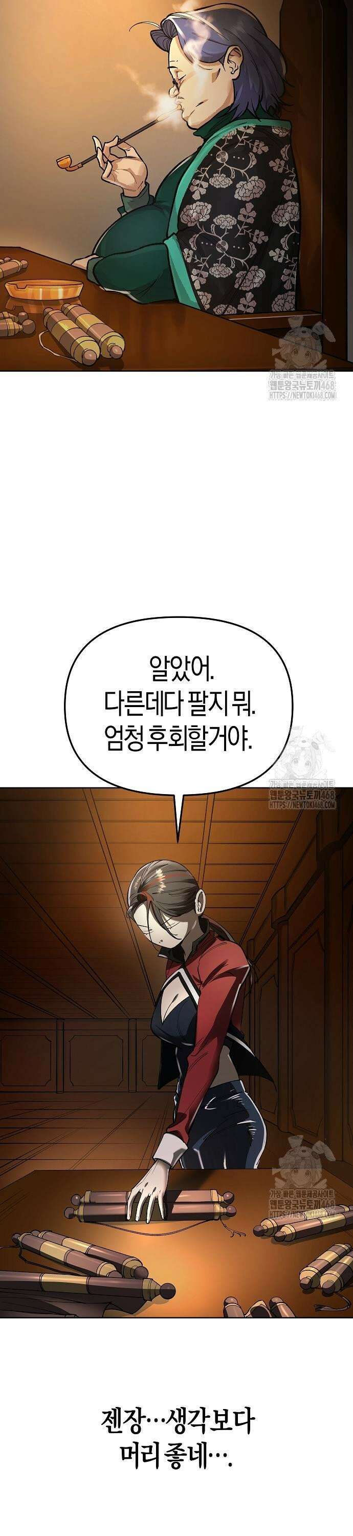 우주천마 3077 38화 13