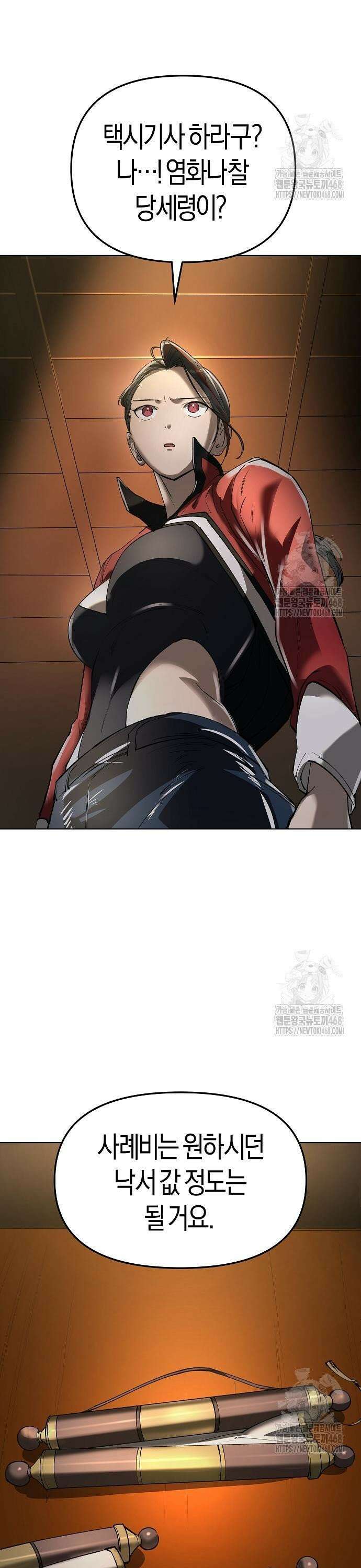 우주천마 3077 38화 15