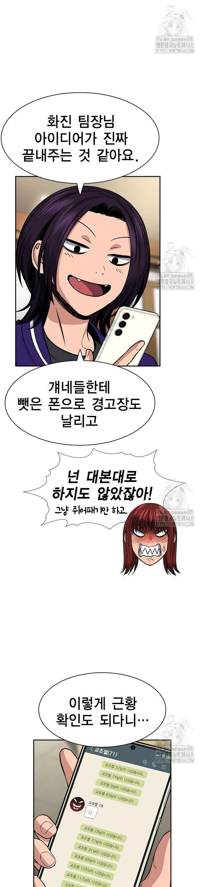 참교육 187화 2