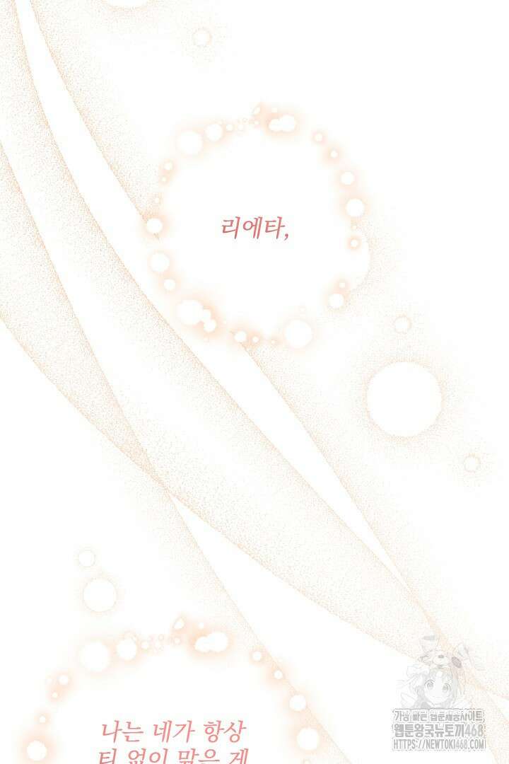 생각보다 훨씬 좋아해! 71화 2