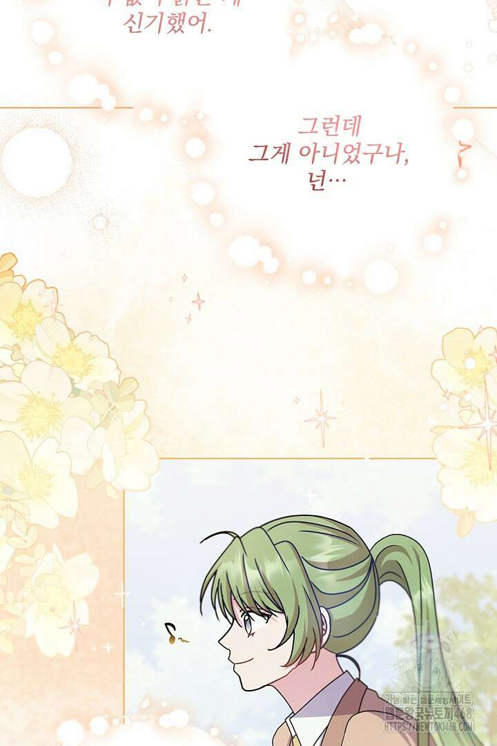 생각보다 훨씬 좋아해! 71화 3