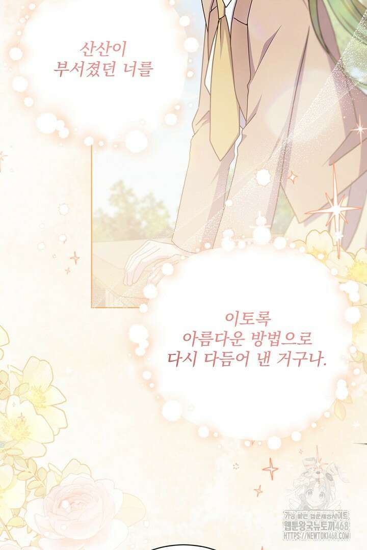 생각보다 훨씬 좋아해! 71화 4