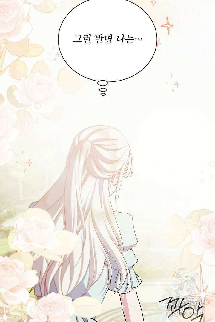 생각보다 훨씬 좋아해! 71화 5