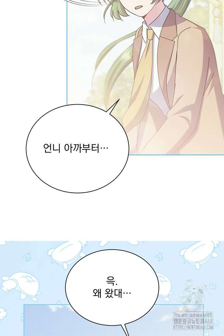 생각보다 훨씬 좋아해! 71화 7