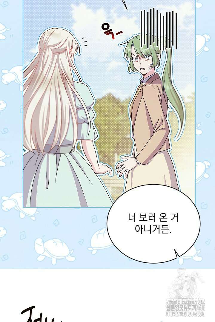 생각보다 훨씬 좋아해! 71화 8