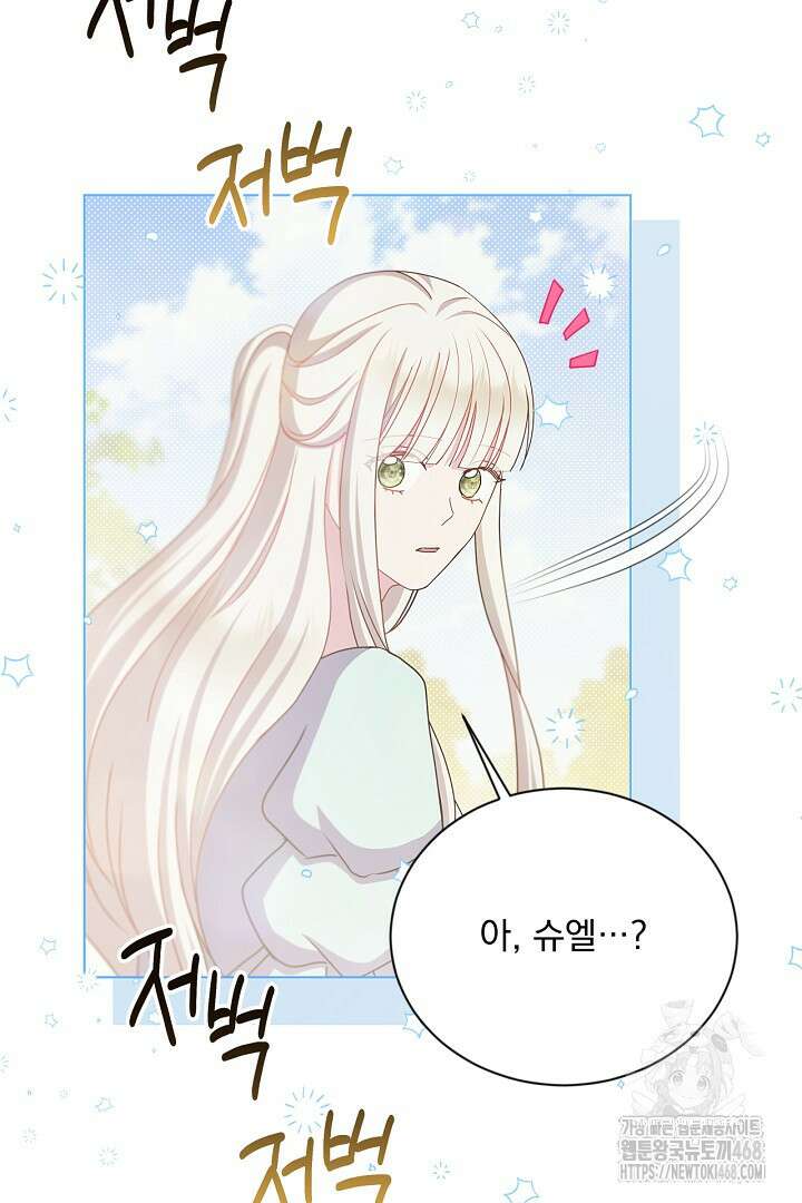 생각보다 훨씬 좋아해! 71화 9