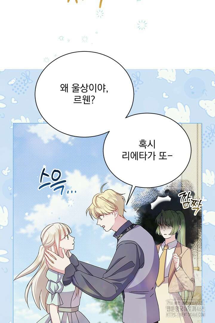 생각보다 훨씬 좋아해! 71화 10