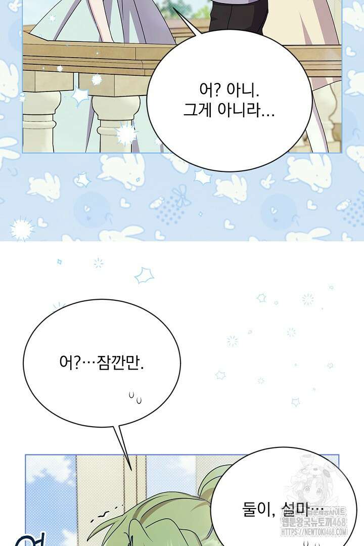 생각보다 훨씬 좋아해! 71화 11