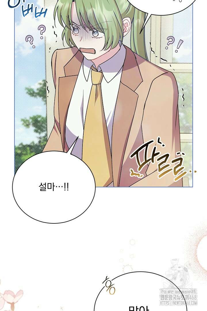 생각보다 훨씬 좋아해! 71화 12