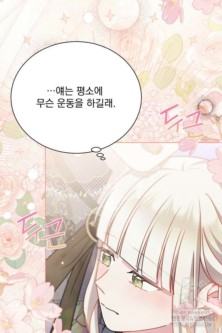 생각보다 훨씬 좋아해! 71화 14