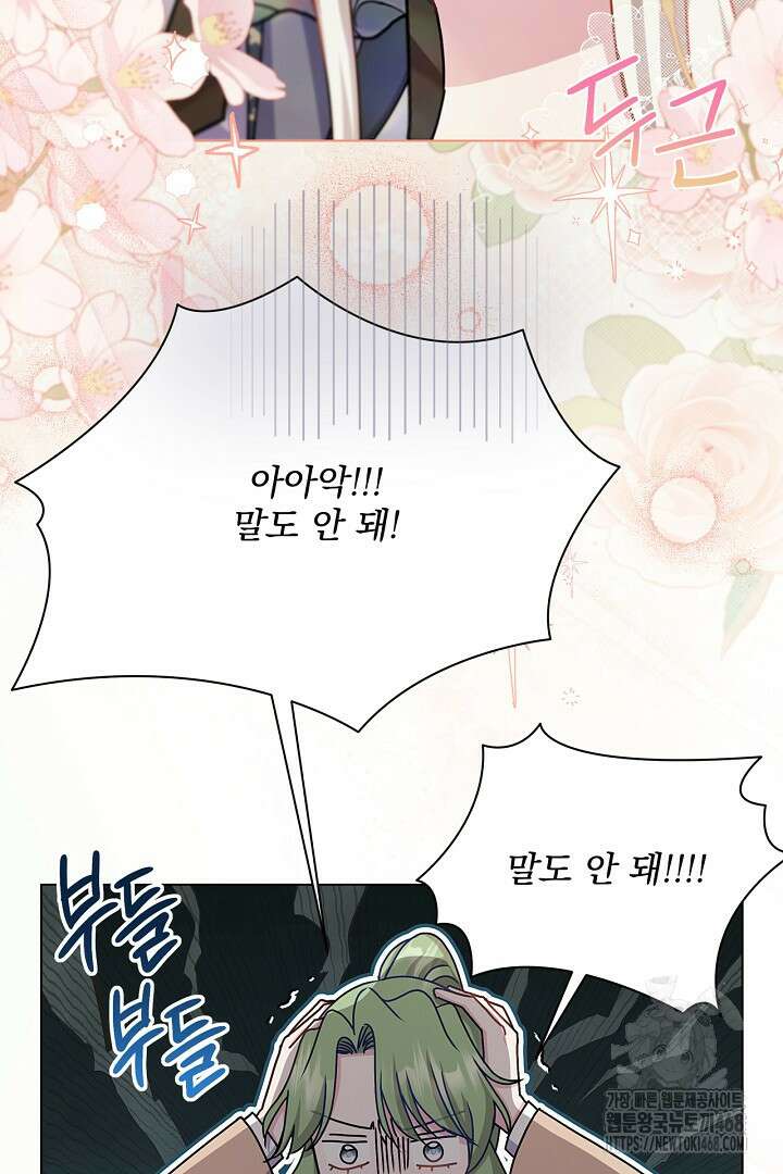 생각보다 훨씬 좋아해! 71화 15