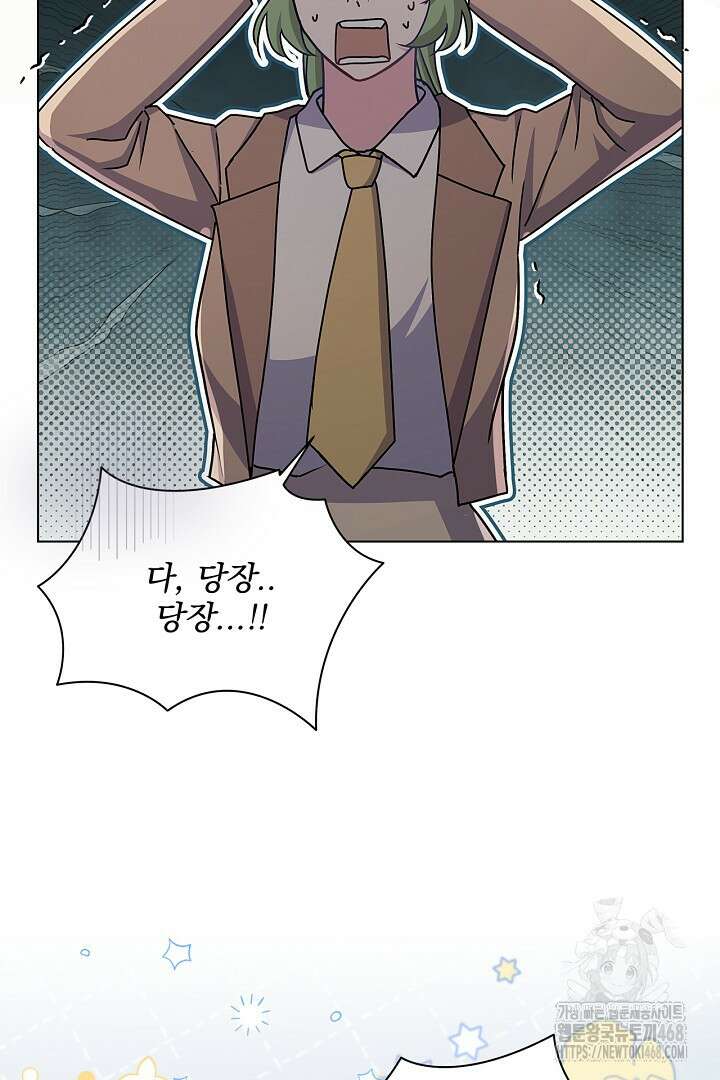 생각보다 훨씬 좋아해! 71화 16