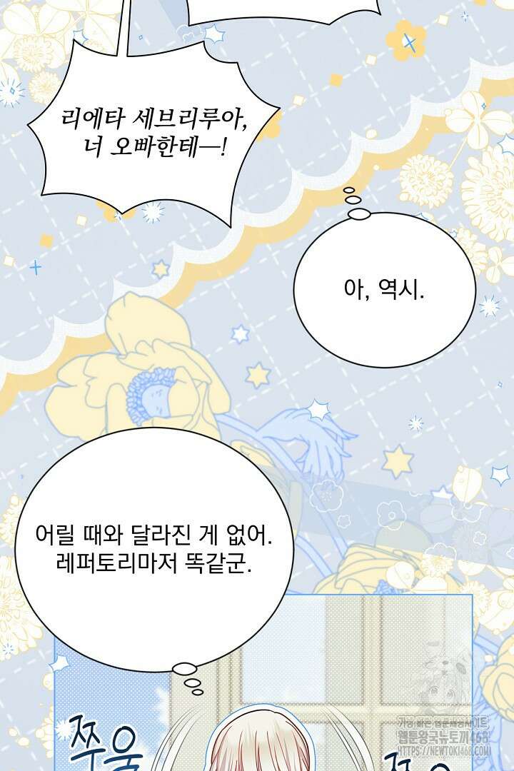 생각보다 훨씬 좋아해! 71화 18