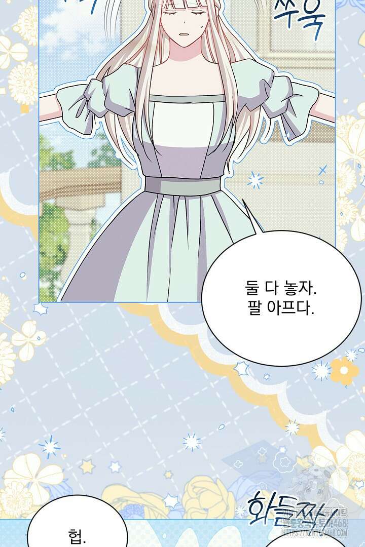 생각보다 훨씬 좋아해! 71화 19