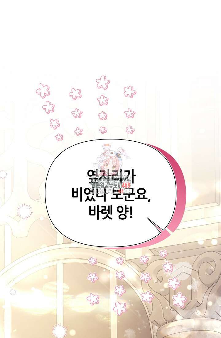 악역이지만 편애받고 있습니다 34화 1
