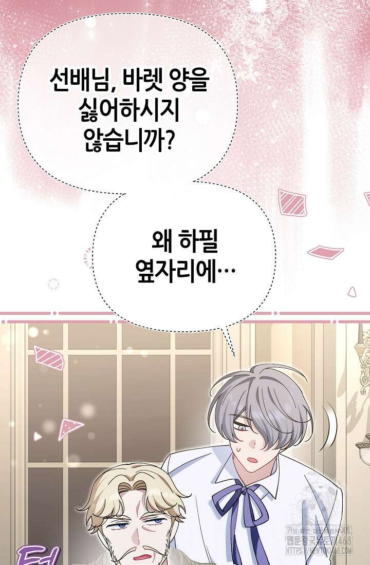 악역이지만 편애받고 있습니다 34화 6