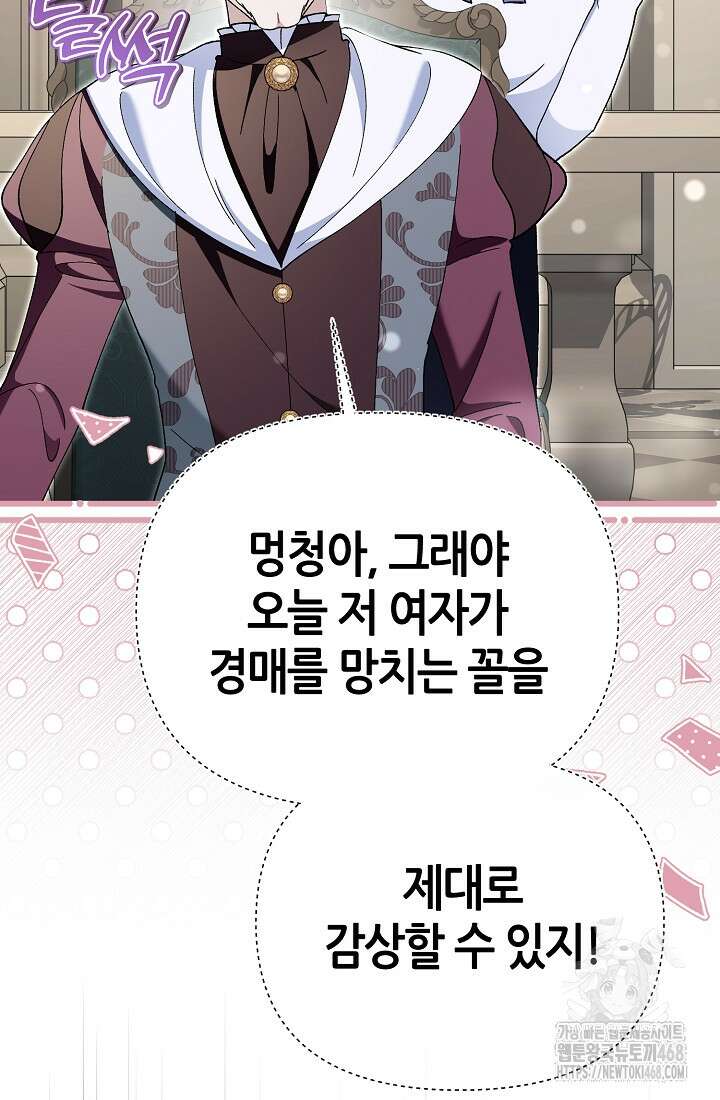 악역이지만 편애받고 있습니다 34화 7