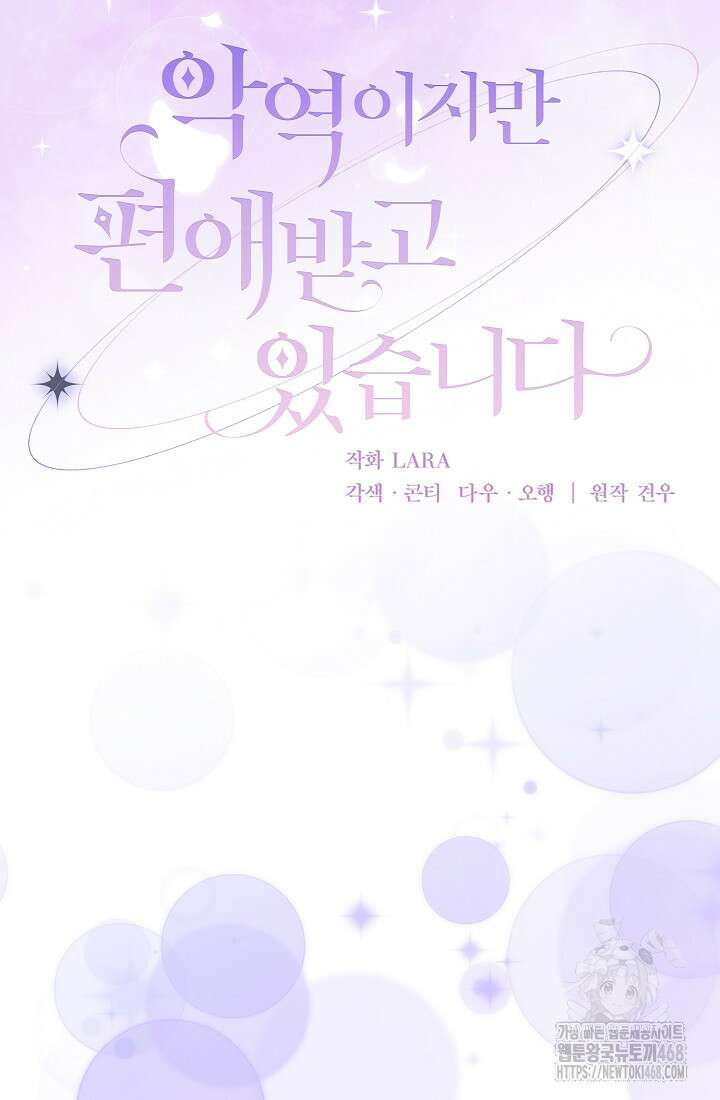 악역이지만 편애받고 있습니다 34화 15