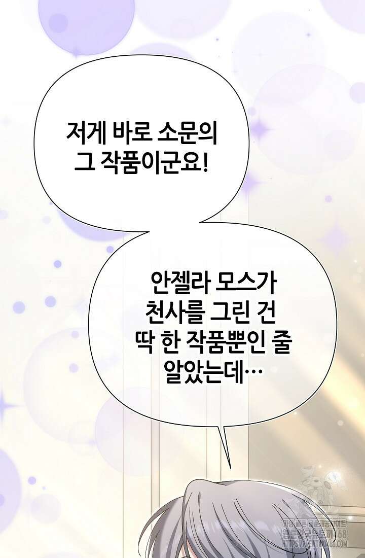 악역이지만 편애받고 있습니다 34화 16