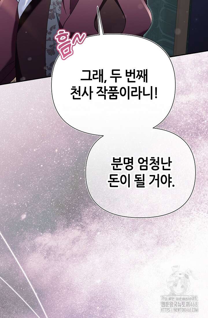 악역이지만 편애받고 있습니다 34화 18