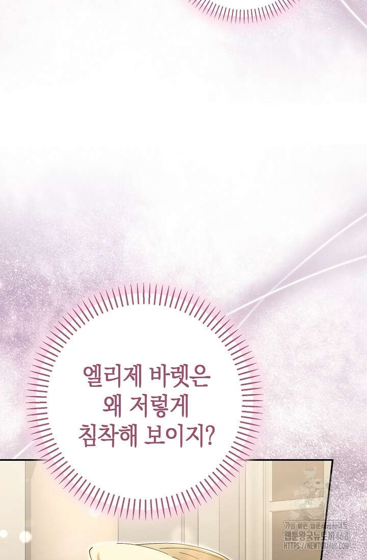 악역이지만 편애받고 있습니다 34화 20