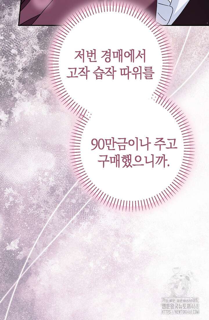 악역이지만 편애받고 있습니다 34화 24