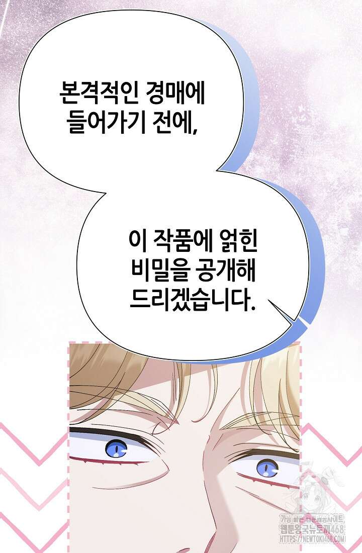 악역이지만 편애받고 있습니다 34화 25
