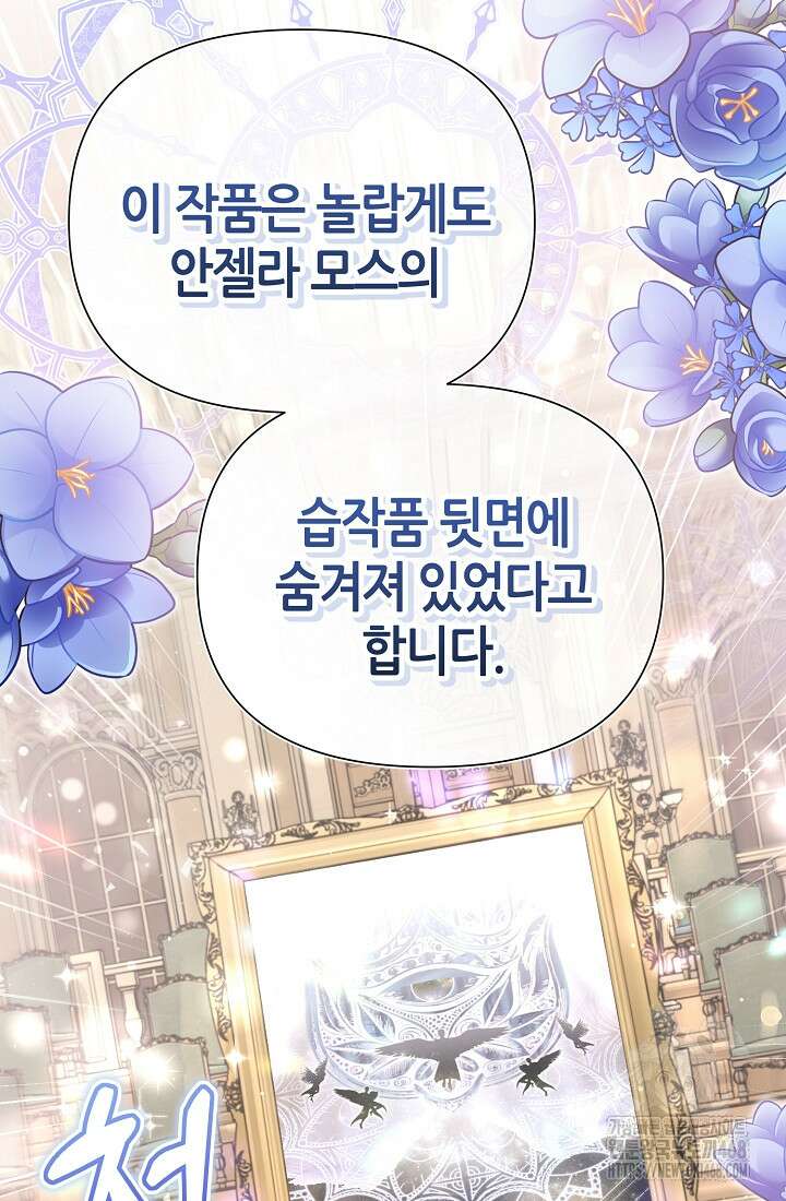 악역이지만 편애받고 있습니다 34화 27