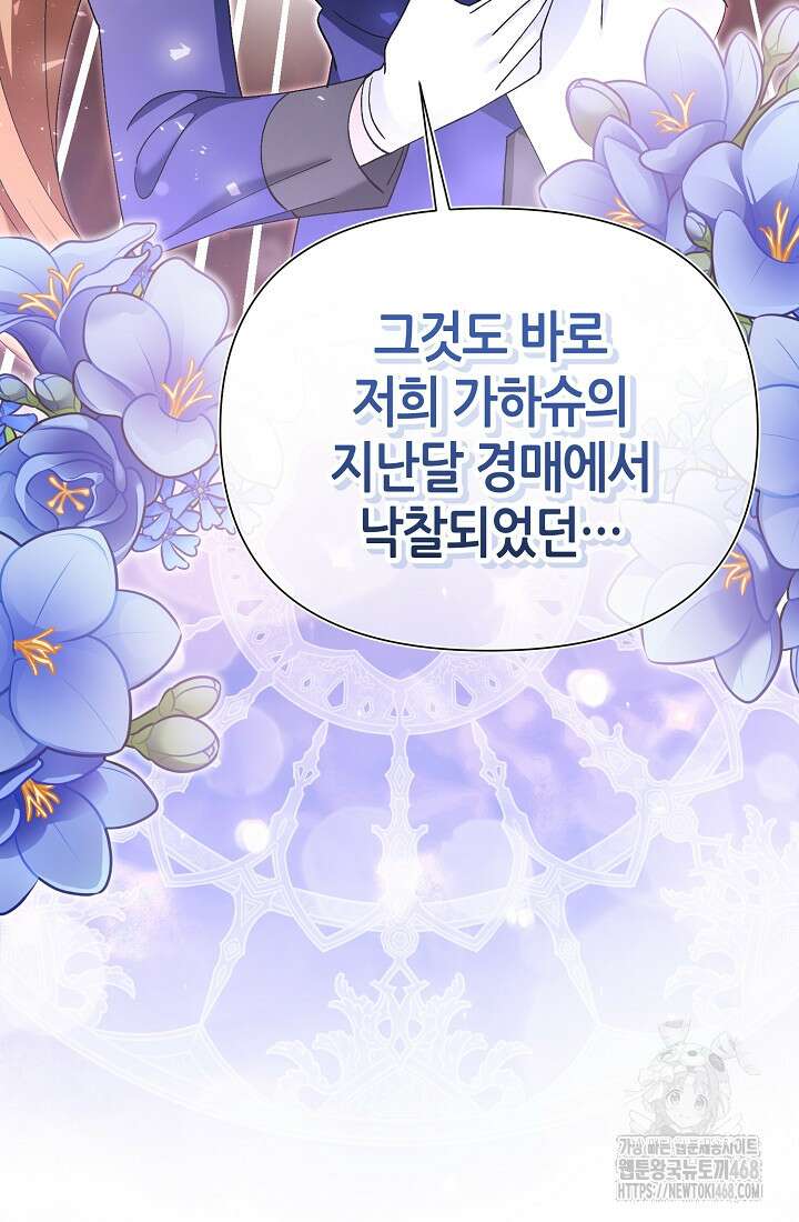 악역이지만 편애받고 있습니다 34화 29