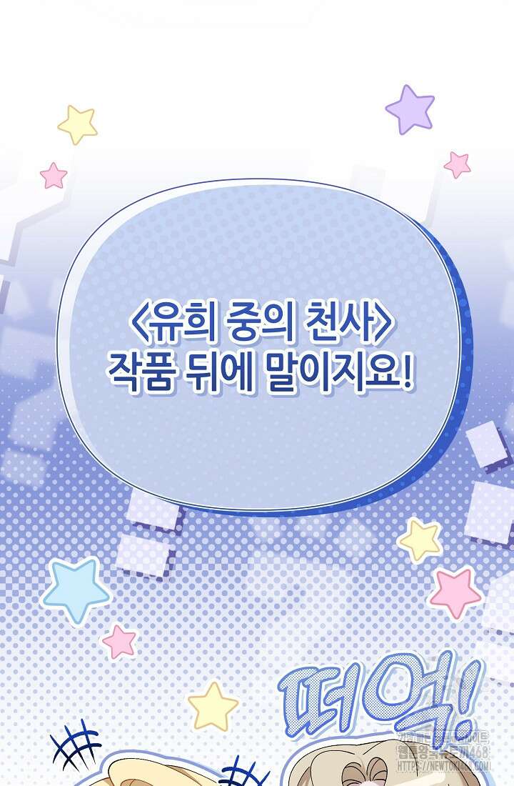 악역이지만 편애받고 있습니다 34화 30