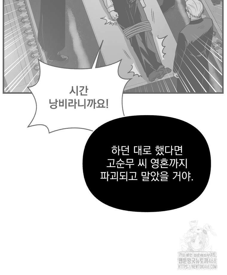 지옥사원 373화 23