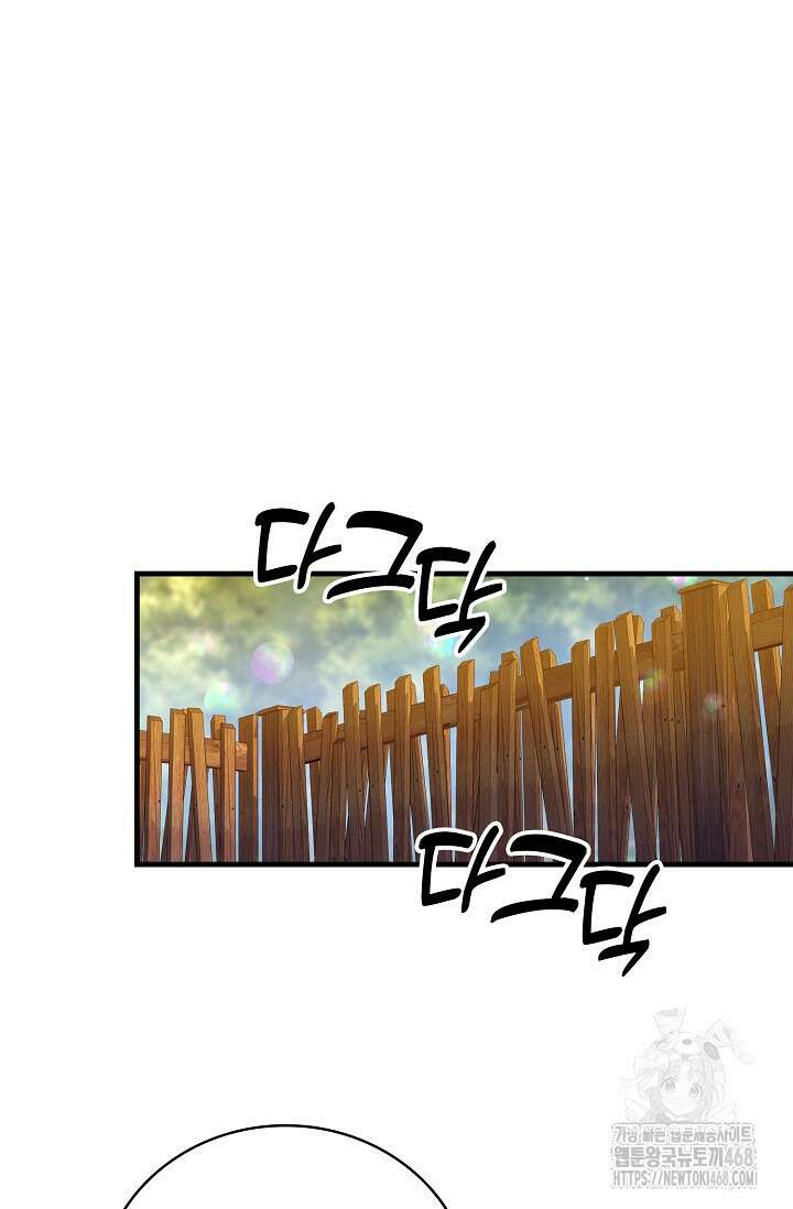 가시밭길을 꽃길로 바꾸는 법 81화 2