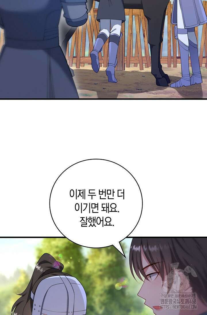 가시밭길을 꽃길로 바꾸는 법 81화 5