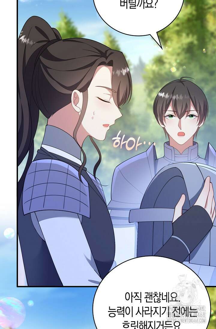 가시밭길을 꽃길로 바꾸는 법 81화 7