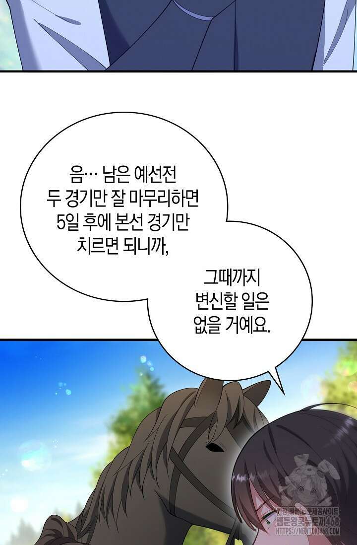 가시밭길을 꽃길로 바꾸는 법 81화 9